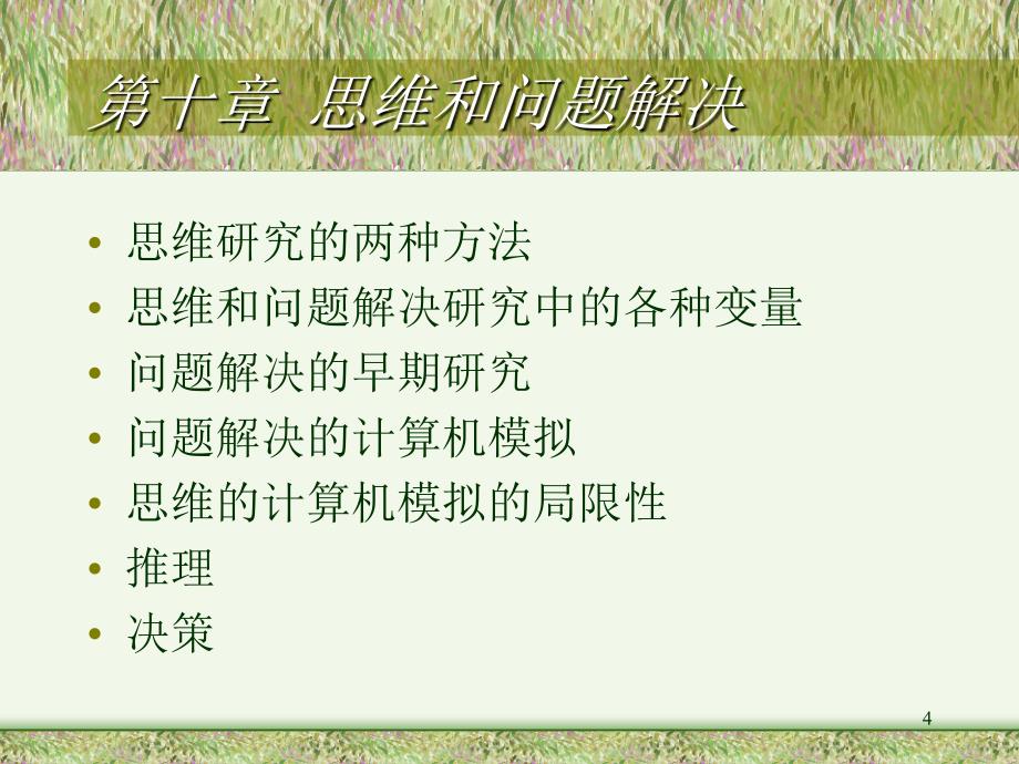 第十章 思维和问题解决_第4页