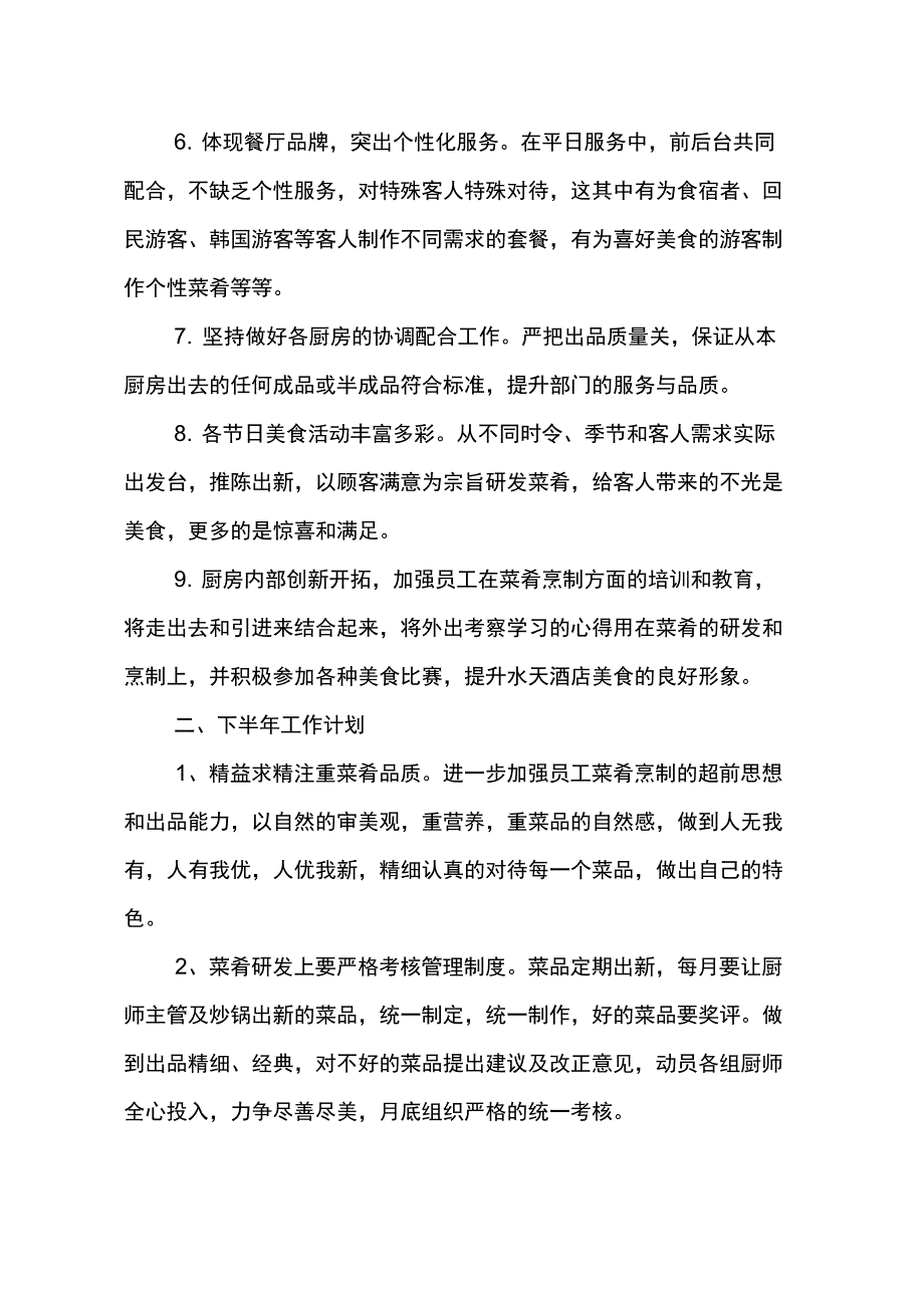 厨房年度工作总结_第2页