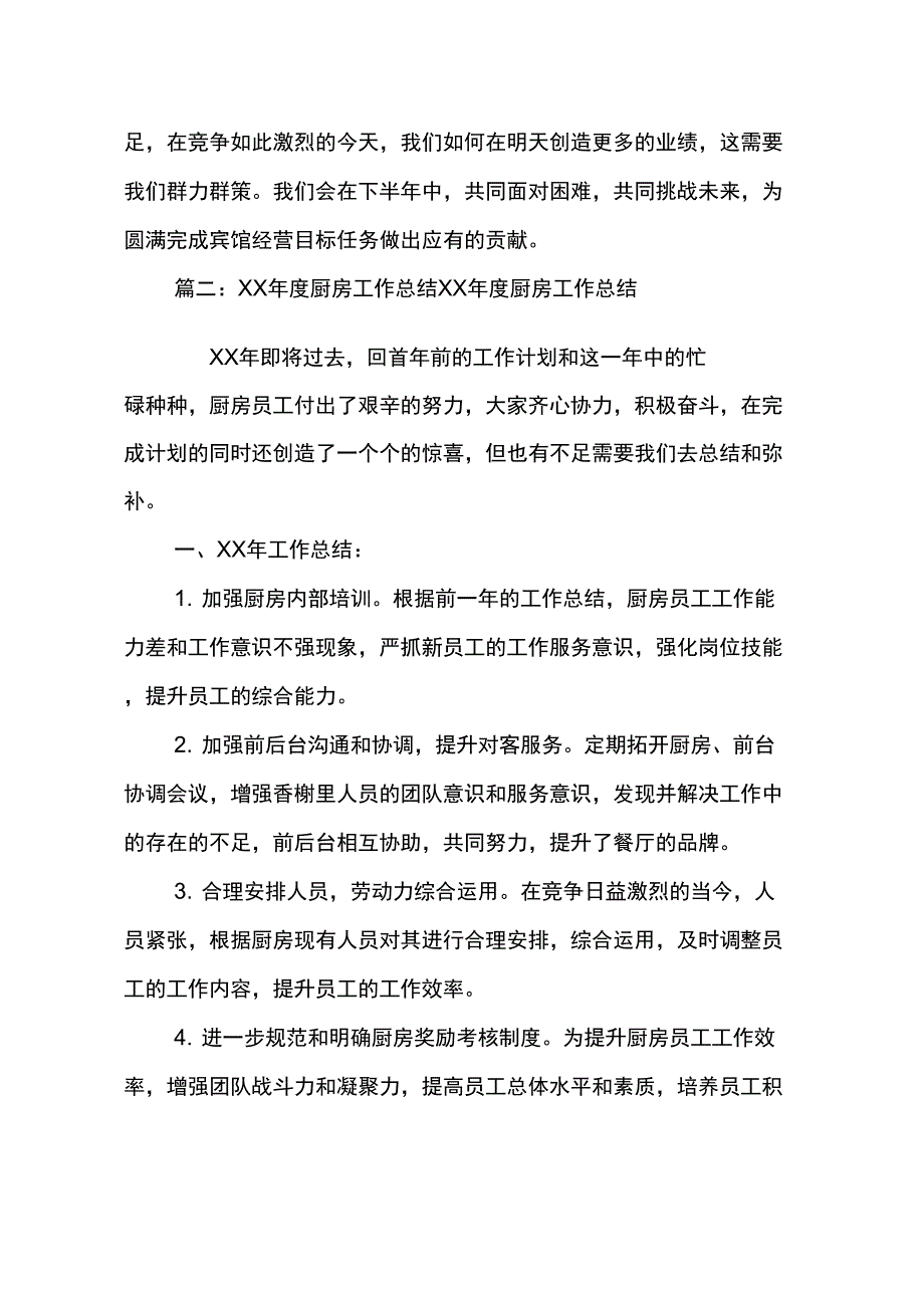 厨房年度工作总结_第4页