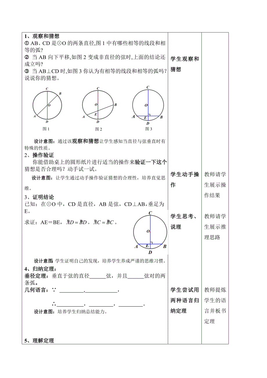 垂径定理优质课教学设计_第2页