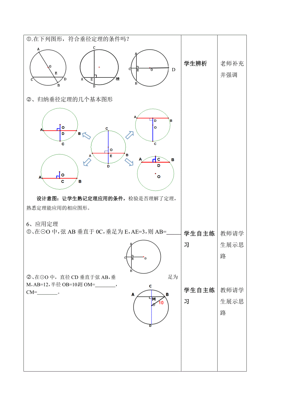 垂径定理优质课教学设计_第3页