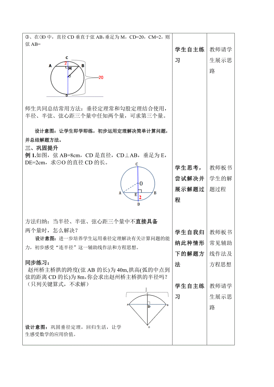 垂径定理优质课教学设计_第4页