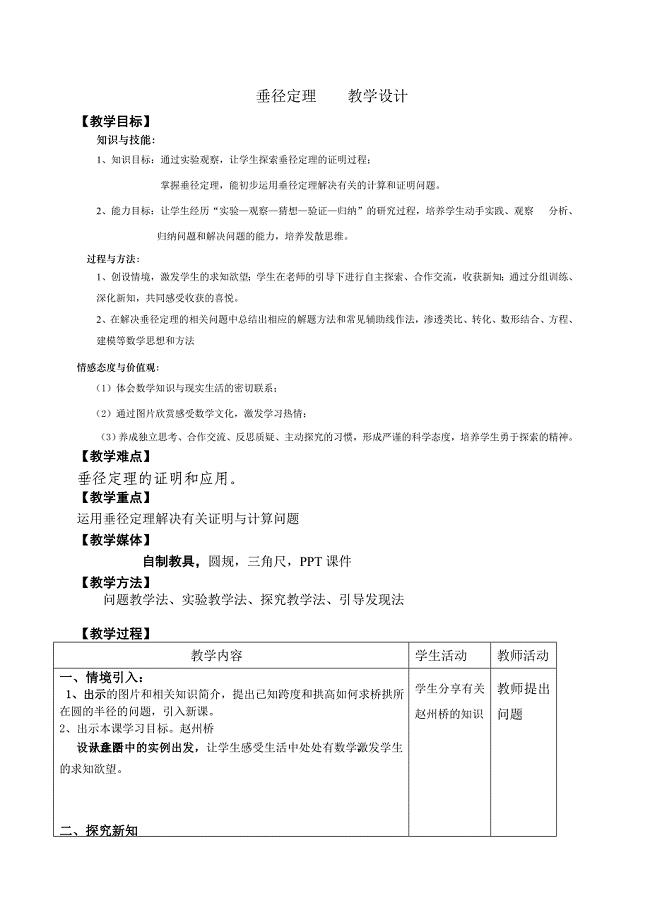 垂径定理优质课教学设计