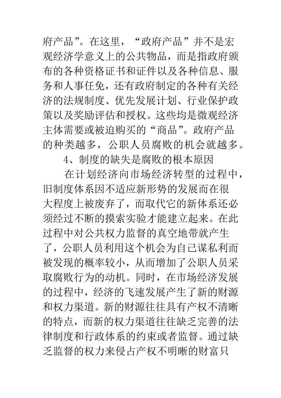 腐败行为经济学_第4页