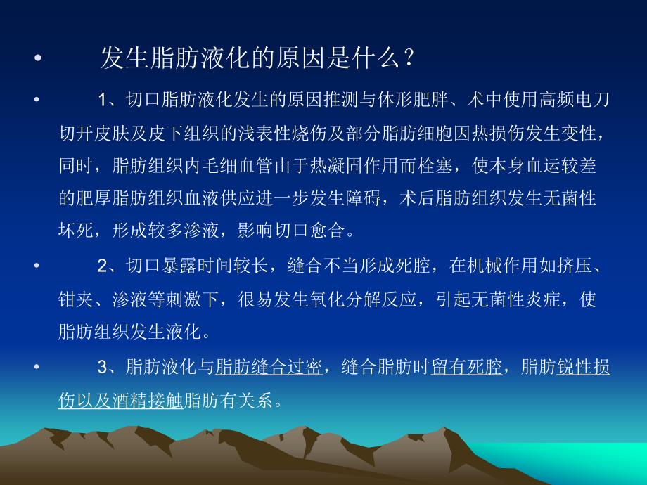 手术部位脂肪液化与感染防控策略课件_第3页