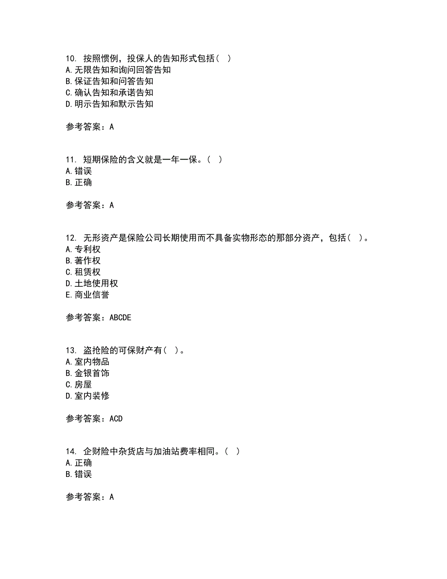 南开大学22春《财产保险》离线作业一及答案参考37_第3页