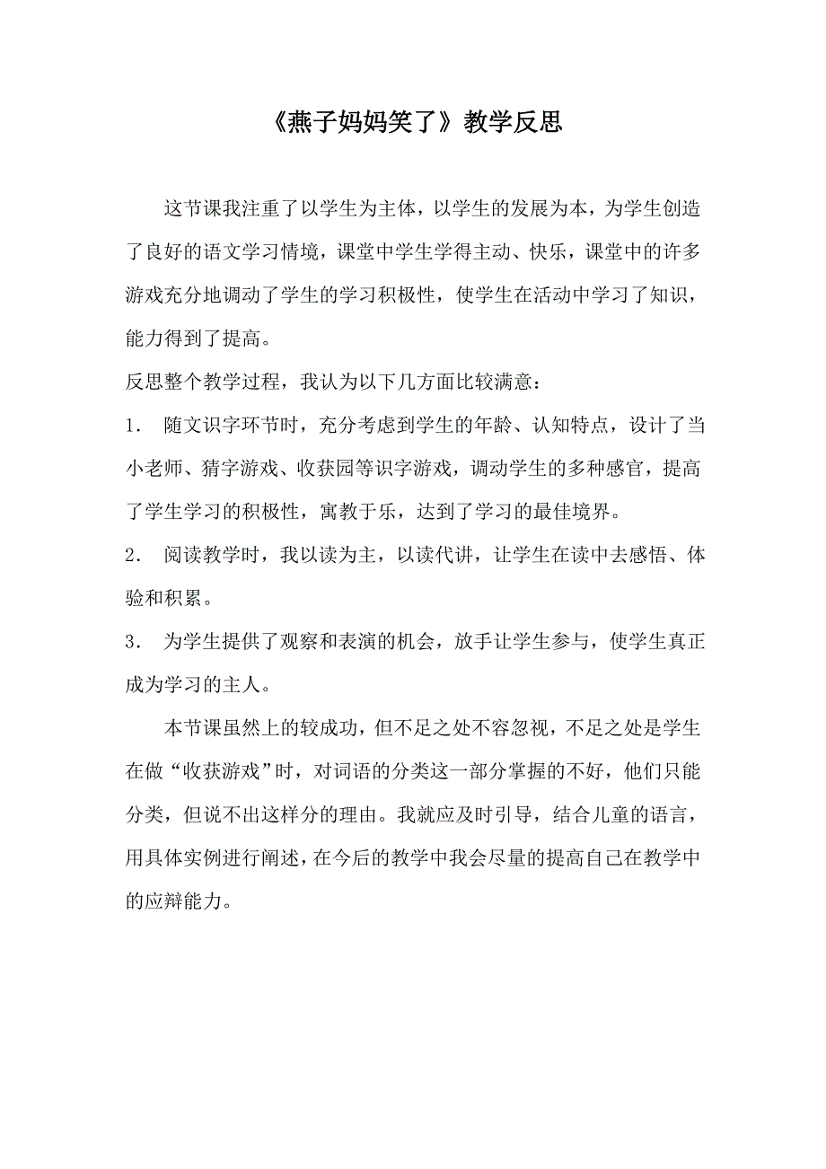 《燕子妈妈笑了》说课稿、反思、评课稿.doc_第4页