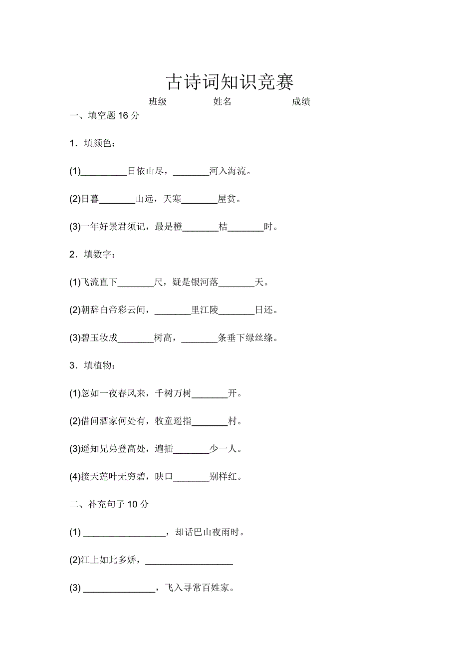 古诗词竞赛题.docx_第1页