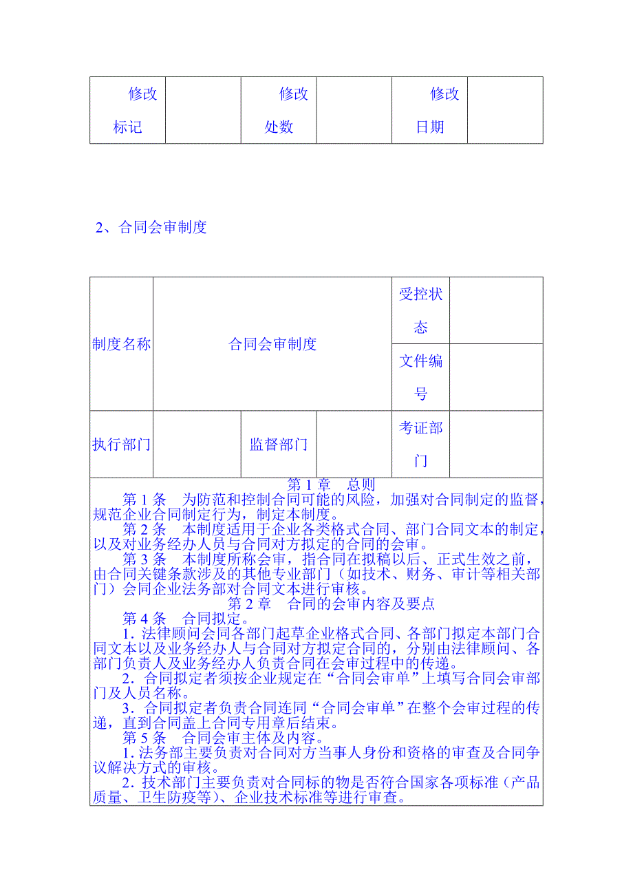 合同管理制度范本与流程图_第4页