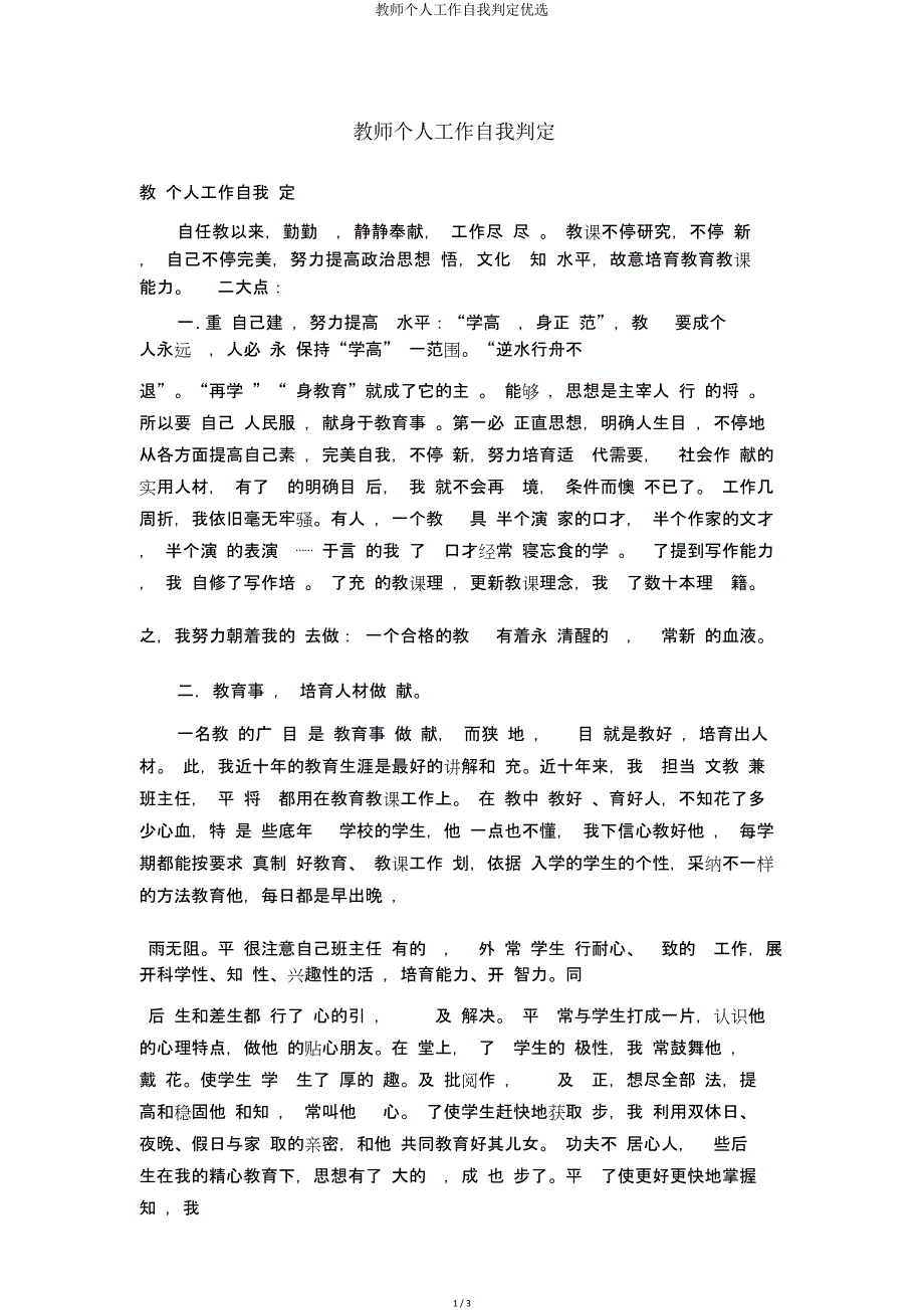 教师个人工作自我鉴定.doc_第1页