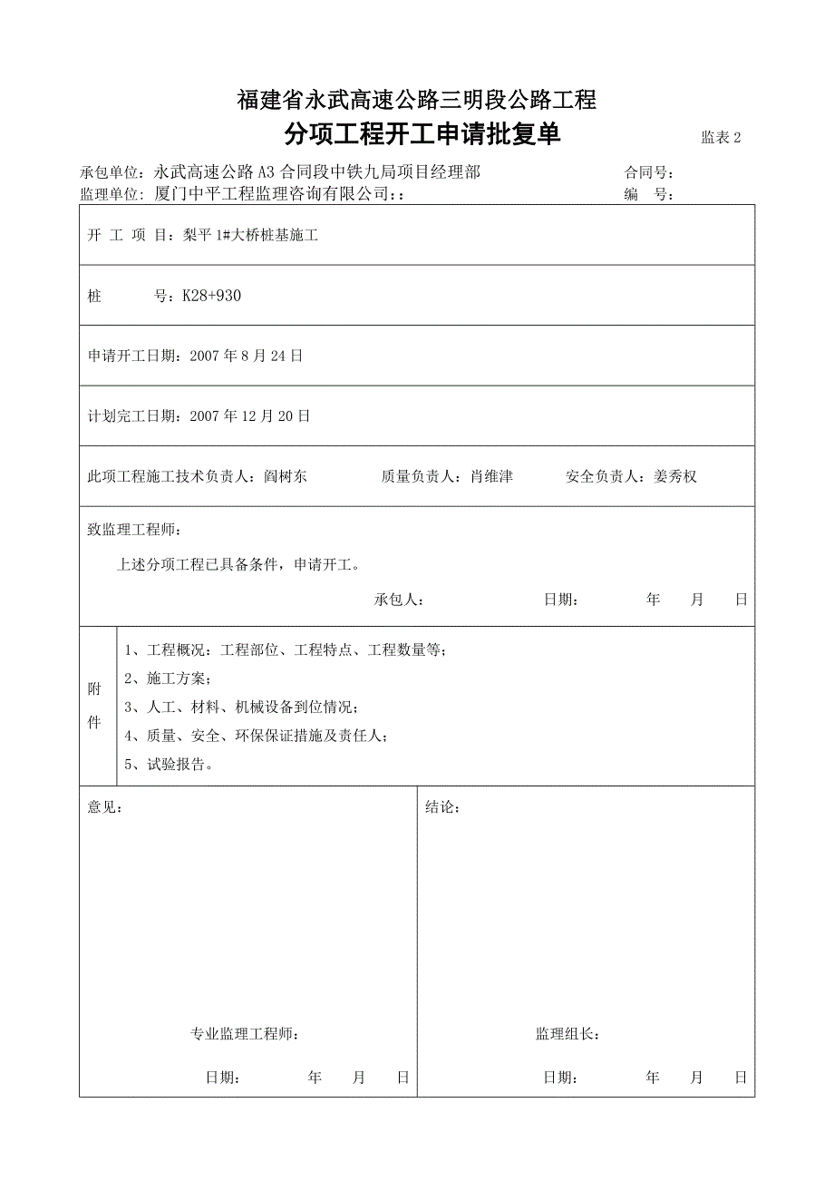 福建省永武高速公路三明段公路工程分部_第2页