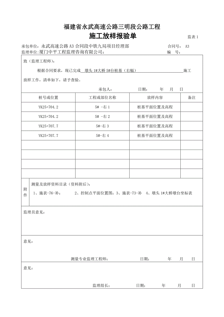 福建省永武高速公路三明段公路工程分部_第3页