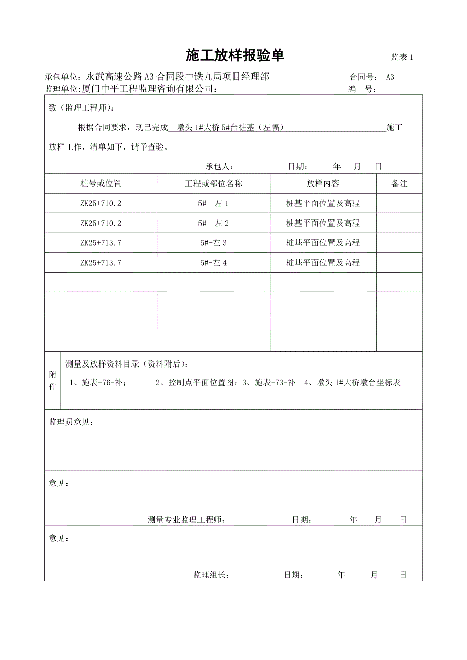 福建省永武高速公路三明段公路工程分部_第4页