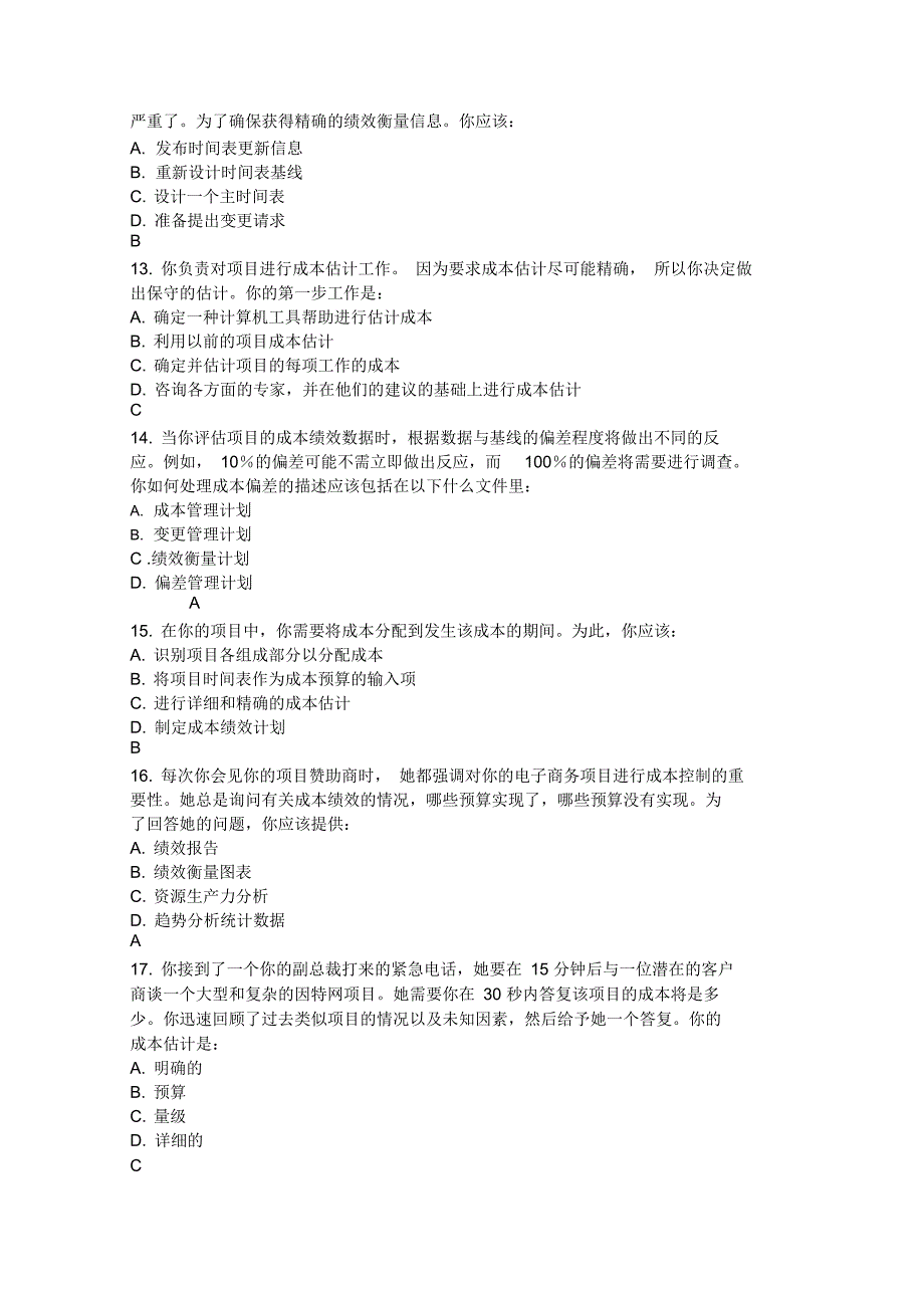 系统集成项目管理工程师考前培训复习资料doc_第3页