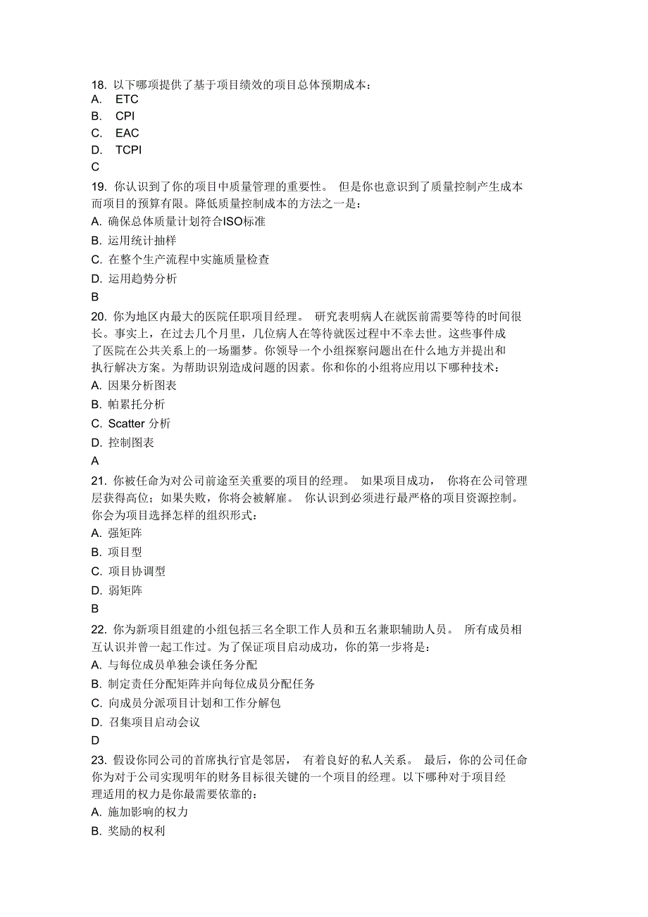 系统集成项目管理工程师考前培训复习资料doc_第4页