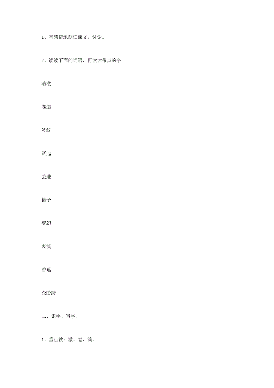 《清澈的湖水》 教学设计一_第4页