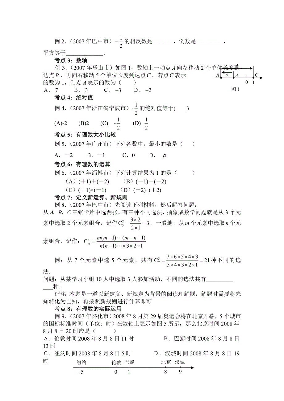 最新人教版数学七年级上数学期中复习学案_第2页