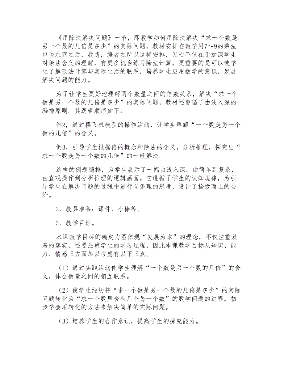 2021年精选二年级数学说课稿范文汇编7篇_第2页