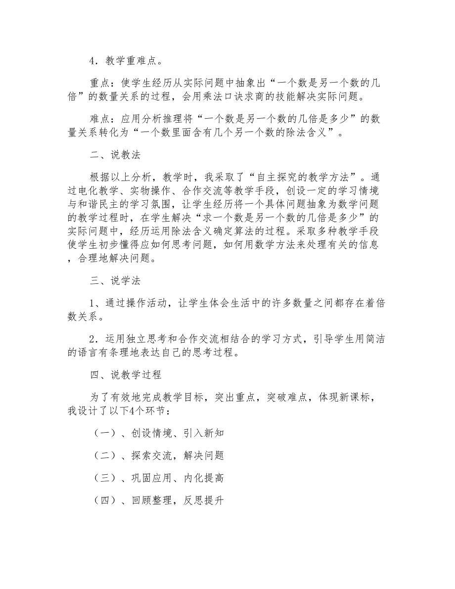 2021年精选二年级数学说课稿范文汇编7篇_第3页