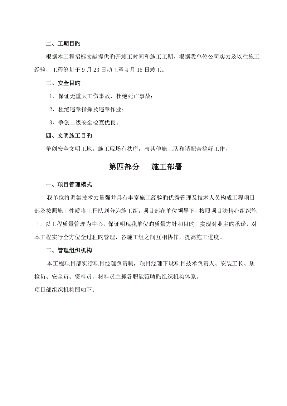 节水灌溉的施工组织设计_第4页