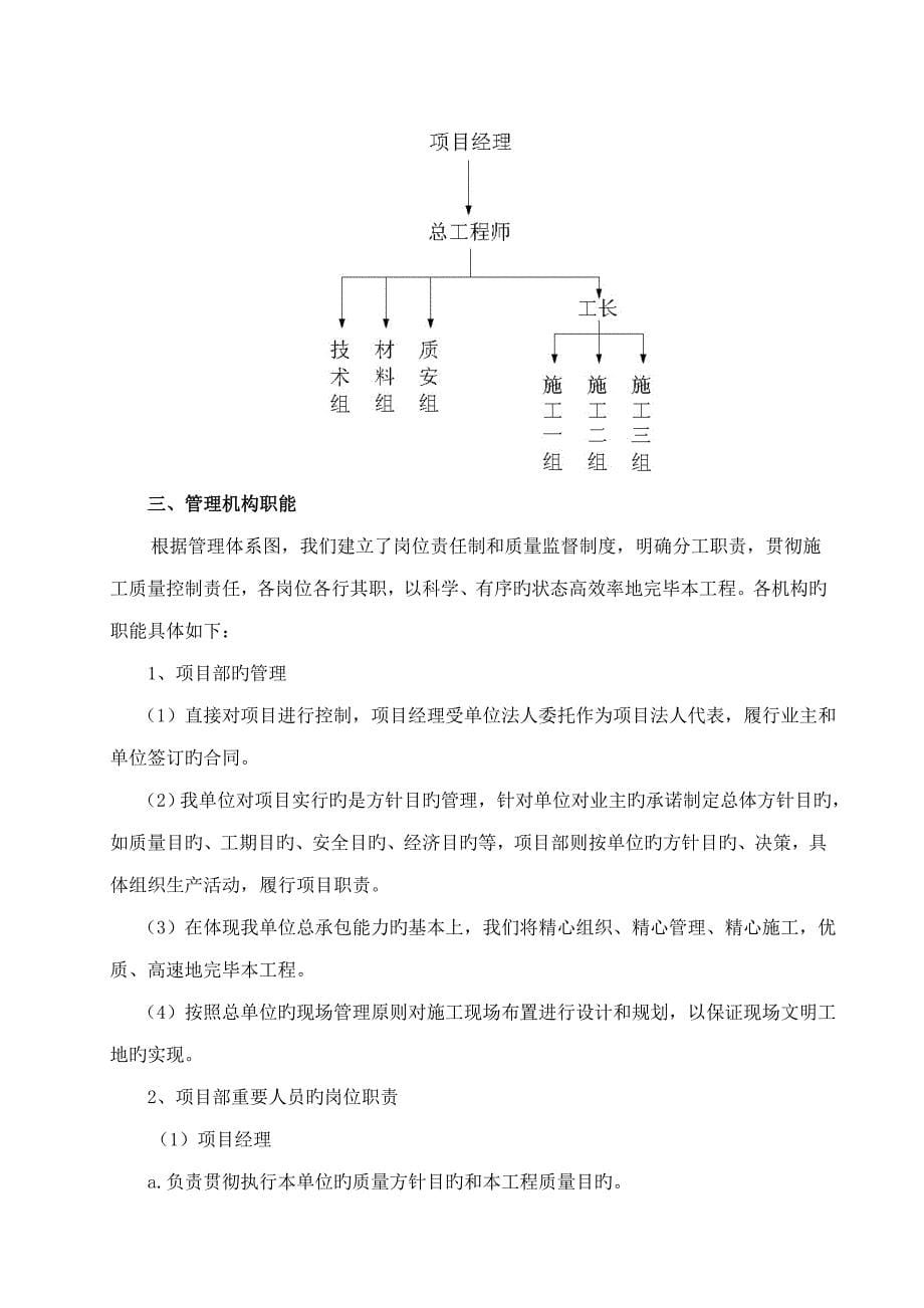 节水灌溉的施工组织设计_第5页