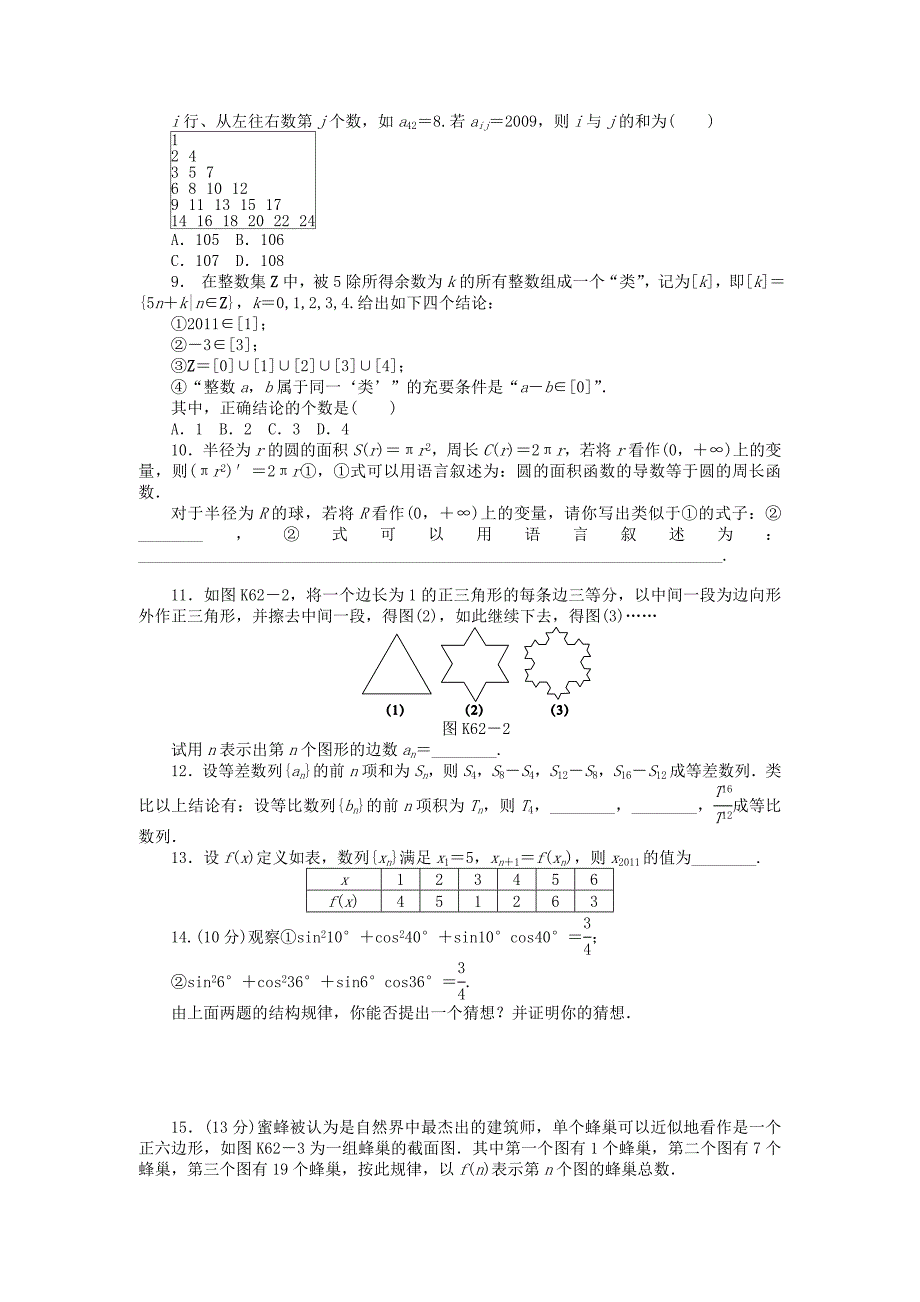 人教A版文科数学课时试题及解析62合情推理与演绎推理_第3页