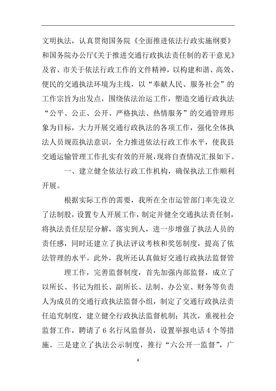 交通执法年检自查报告.doc_第4页