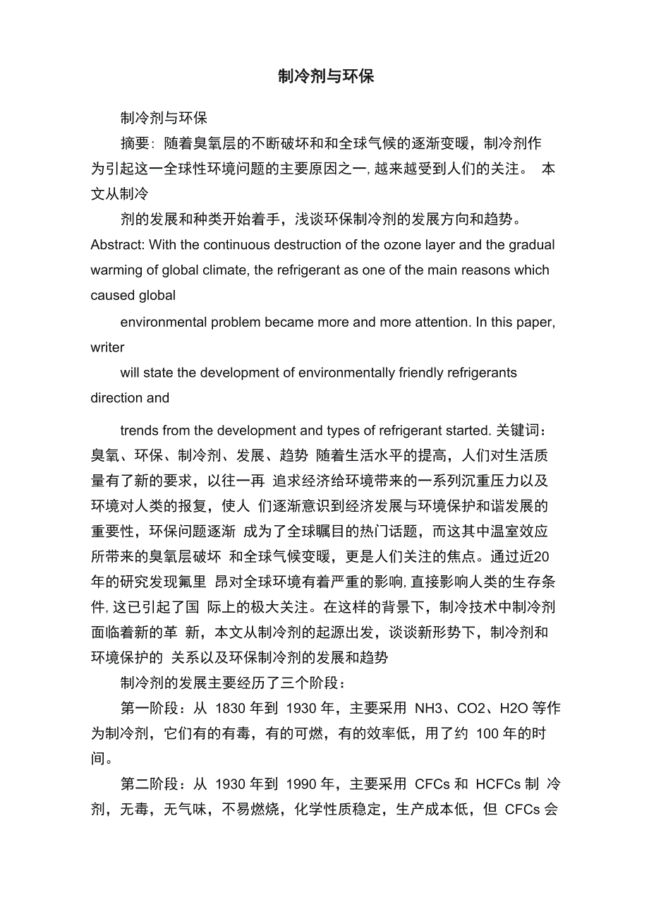 制冷剂与环保_第1页