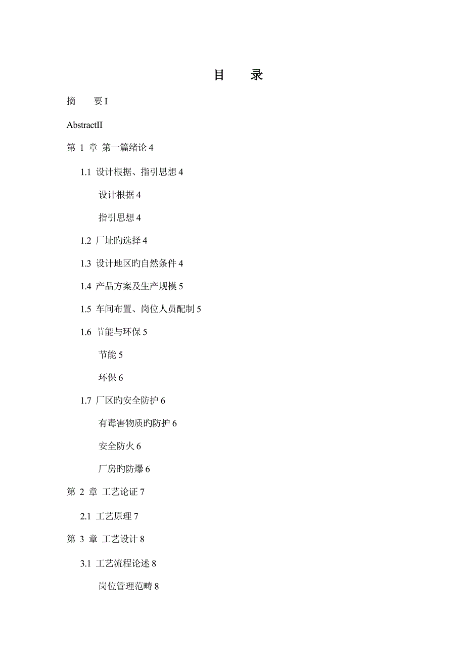 年产10万吨丁苯橡胶聚合工段标准工艺设计_第3页