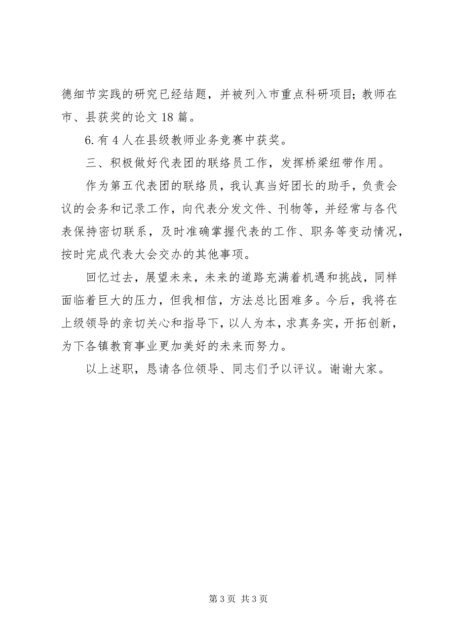 2023年党代表述职报告村镇级党代表述职报告.docx_第3页