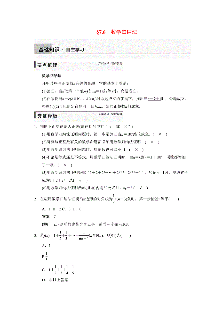 2015高考数学（理）（第七章 7.6北师大版本数学（理）归纳法）一轮复习题_第1页