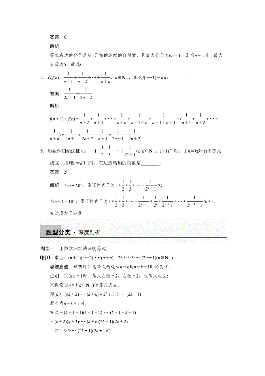 2015高考数学（理）（第七章 7.6北师大版本数学（理）归纳法）一轮复习题_第2页