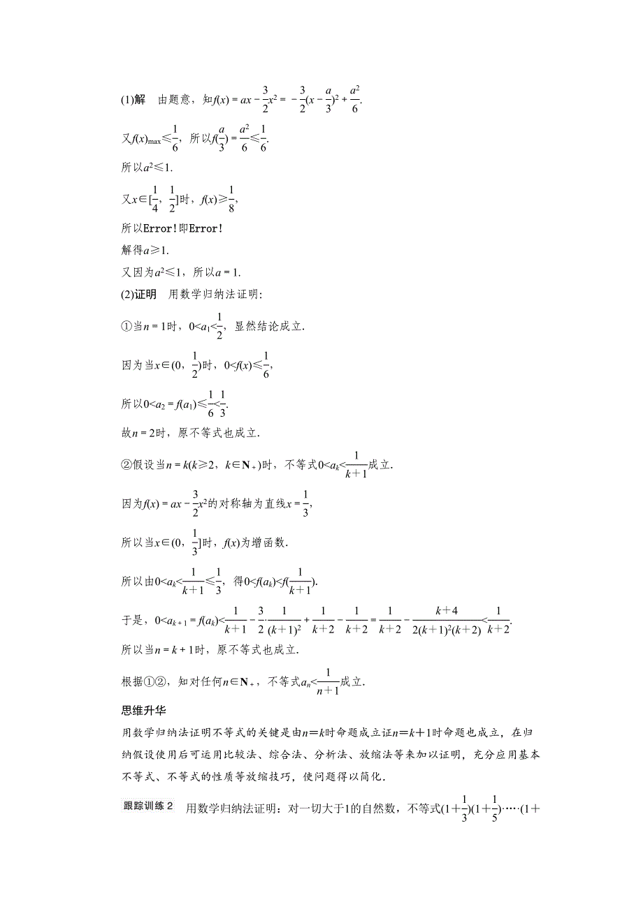 2015高考数学（理）（第七章 7.6北师大版本数学（理）归纳法）一轮复习题_第4页