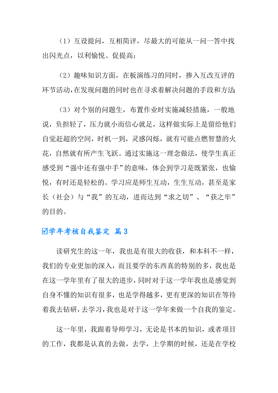 2022年考核自我鉴定五篇_第3页