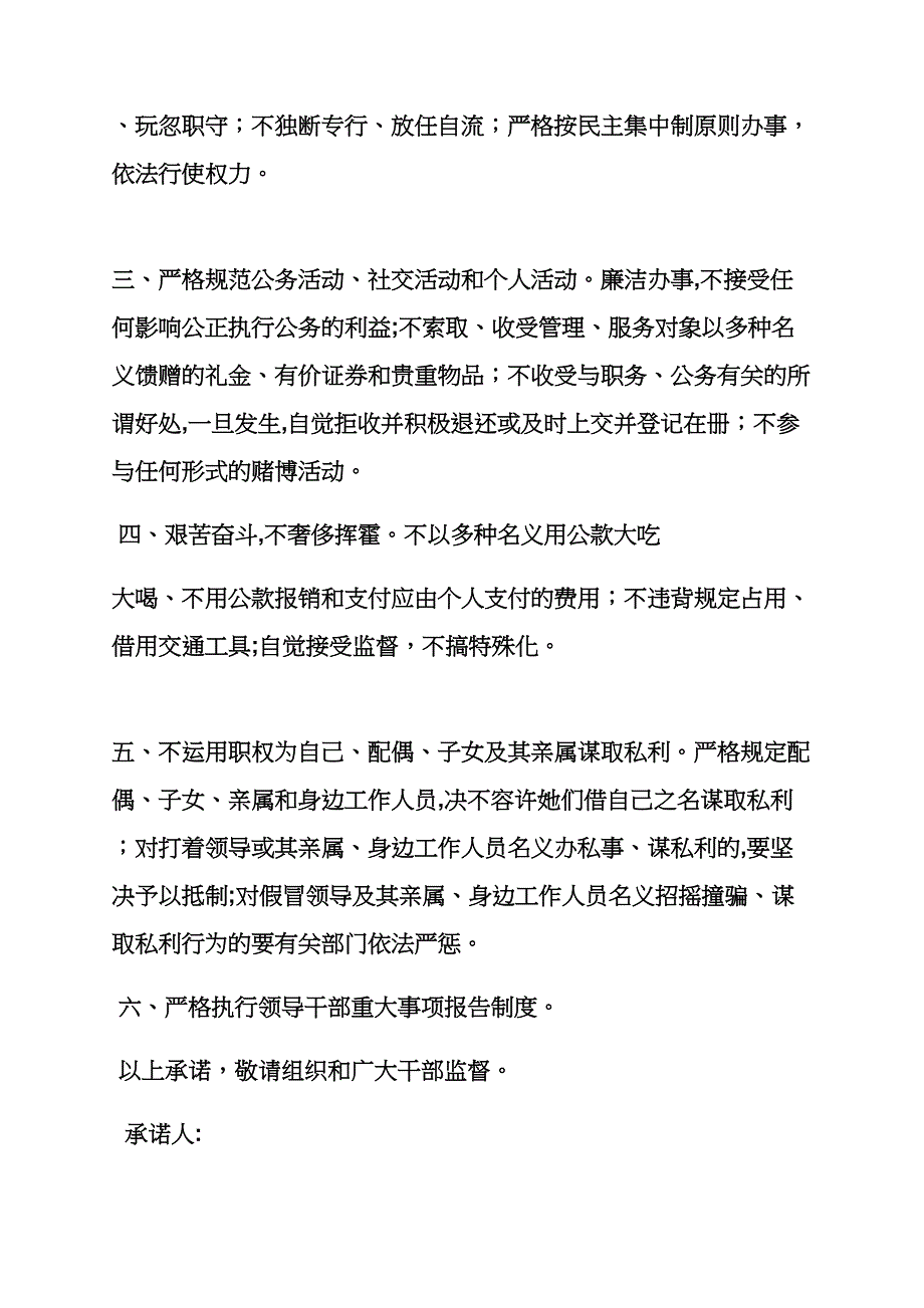 廉政承诺书内容_第2页