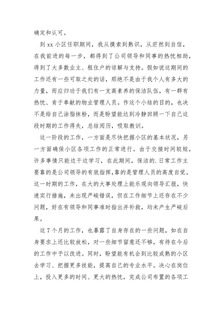 企业办公室保洁人员工作总结_第2页