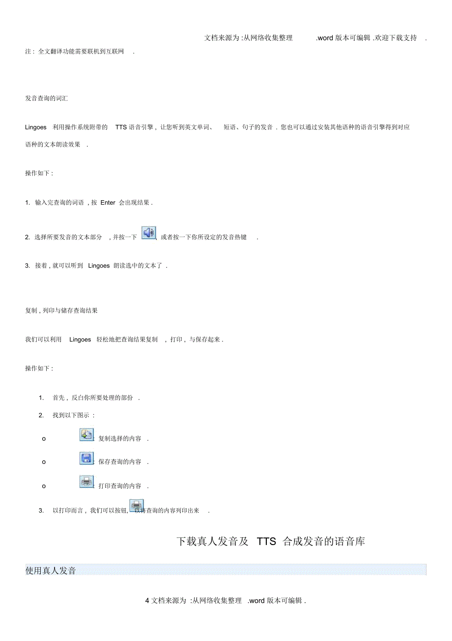 灵格斯翻译家使用手册_第4页