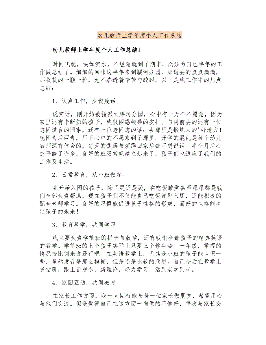 幼儿教师上学年度个人工作总结_第1页