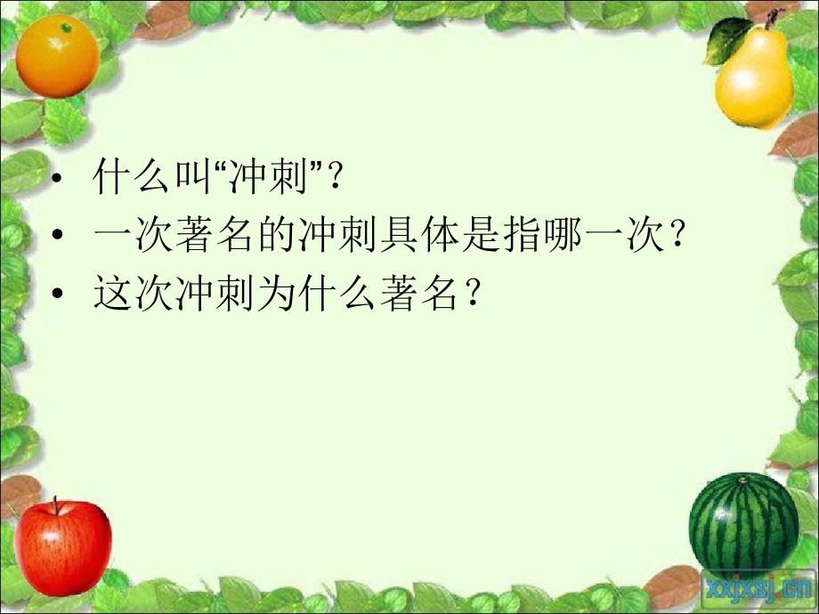 三年级语文下册第7单元34一次著名的冲刺课件4沪教版沪教版小学三年级下册语文课件_第2页