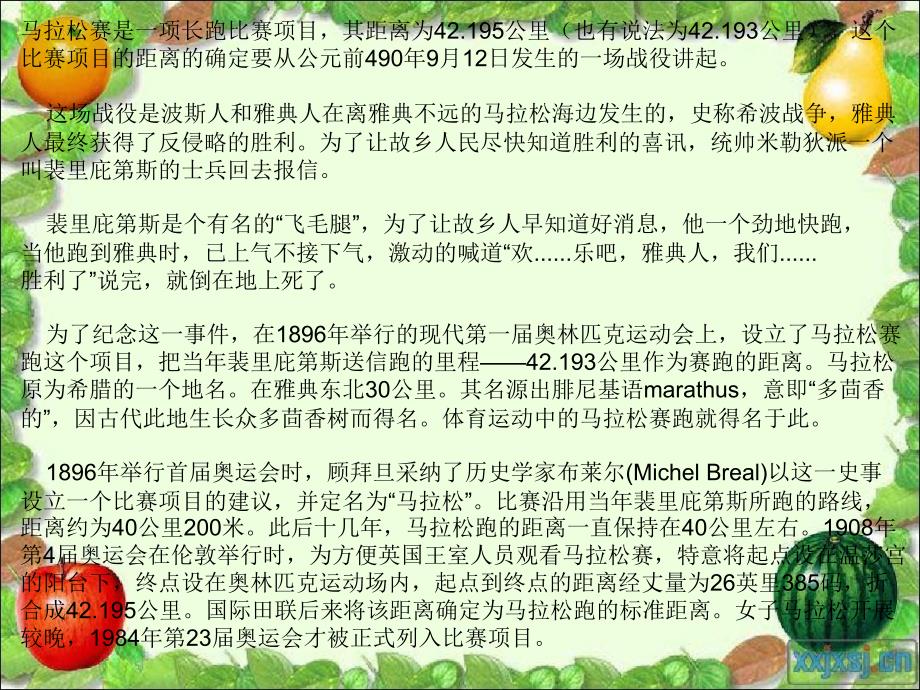 三年级语文下册第7单元34一次著名的冲刺课件4沪教版沪教版小学三年级下册语文课件_第3页