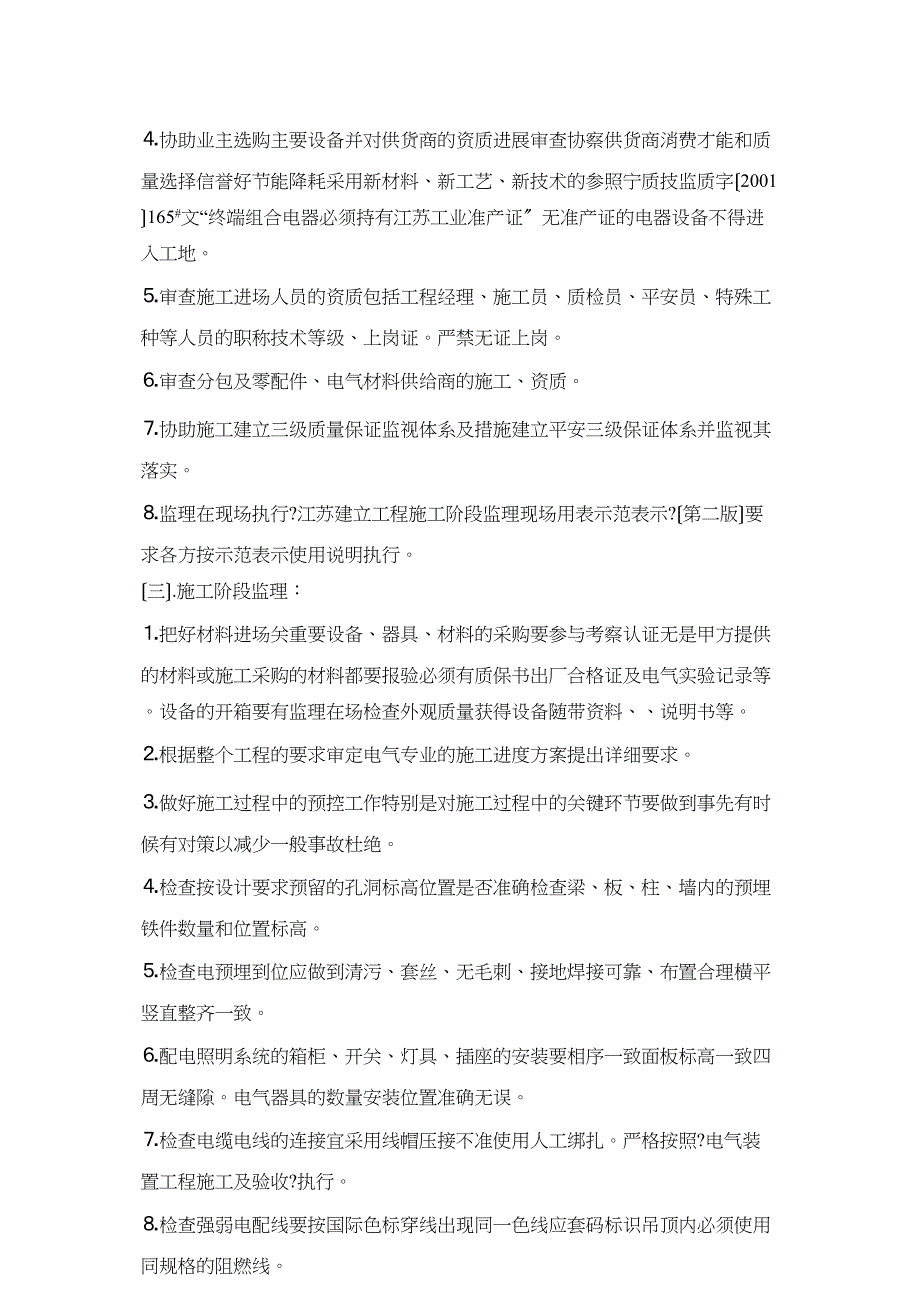 某工程电气专业监理实施细则_第3页