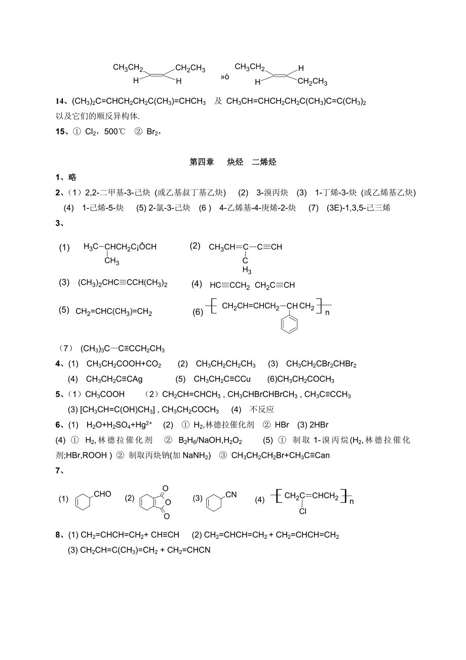 有机化学第二版-徐寿昌-课后答案_第3页