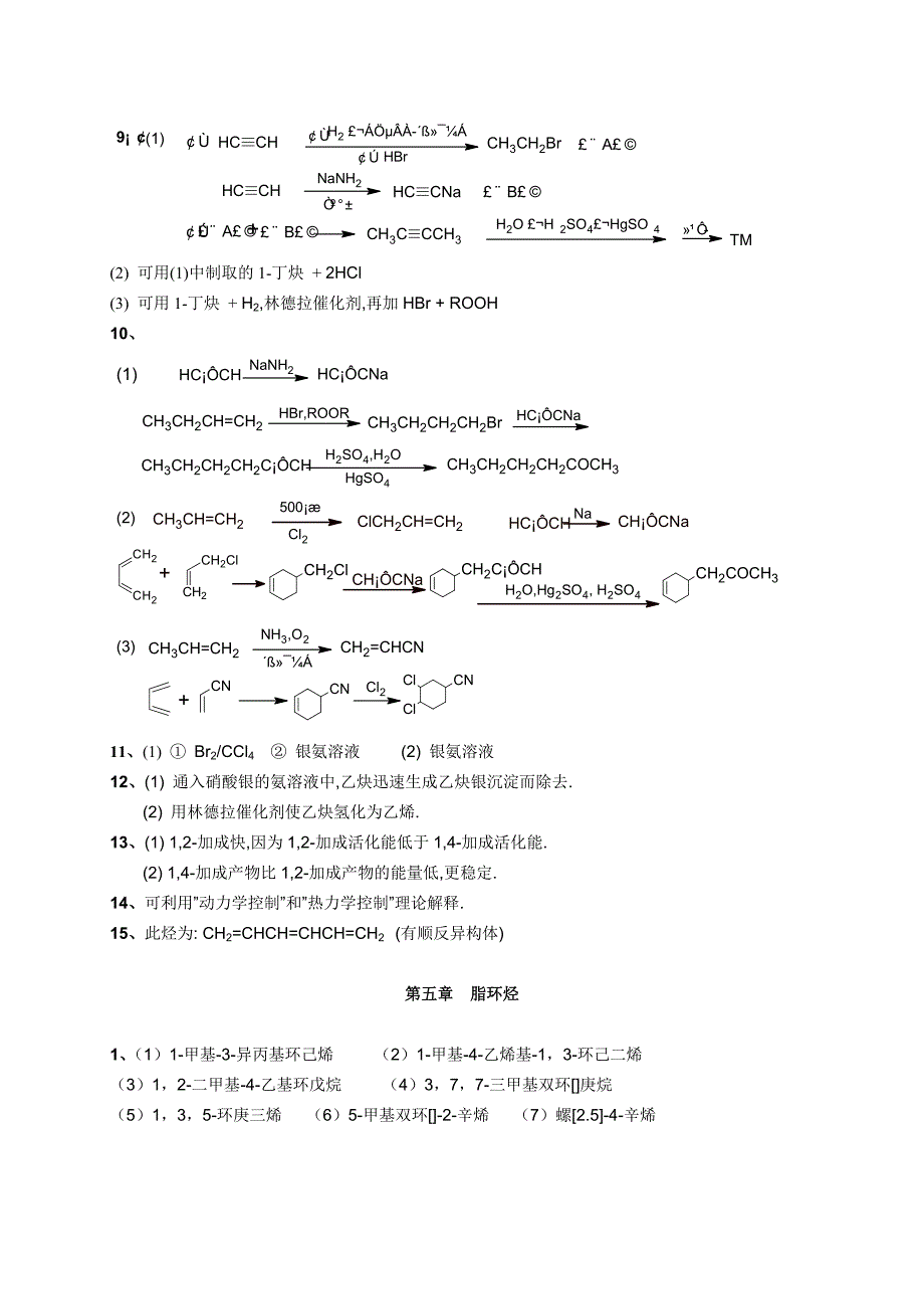 有机化学第二版-徐寿昌-课后答案_第4页