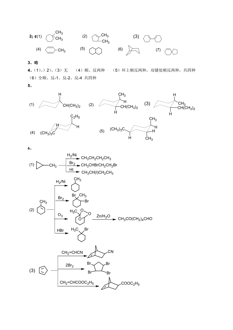 有机化学第二版-徐寿昌-课后答案_第5页