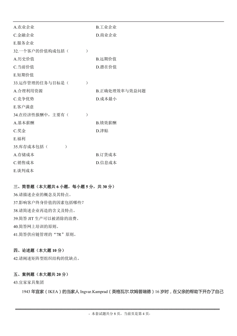 全国1月高等教育自学考试网络经济与企业管理试题_第4页