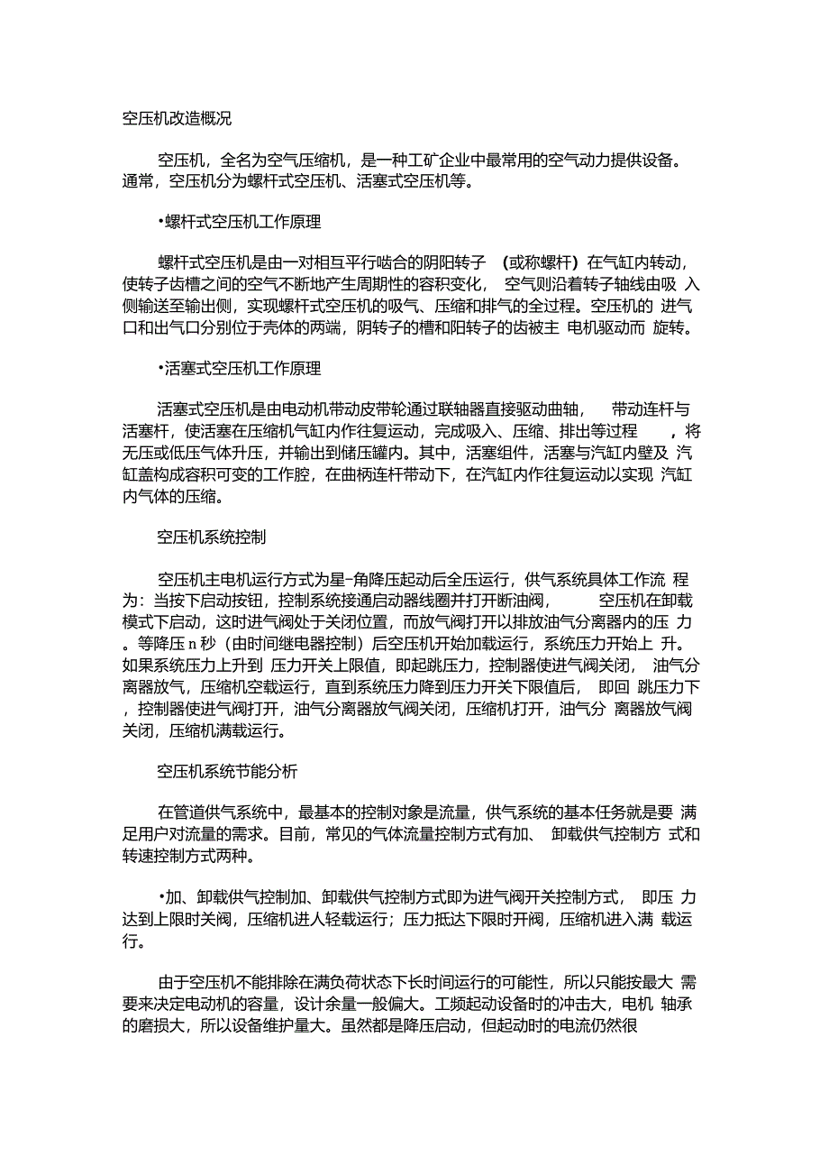 空压机改造详细方案图解_第1页