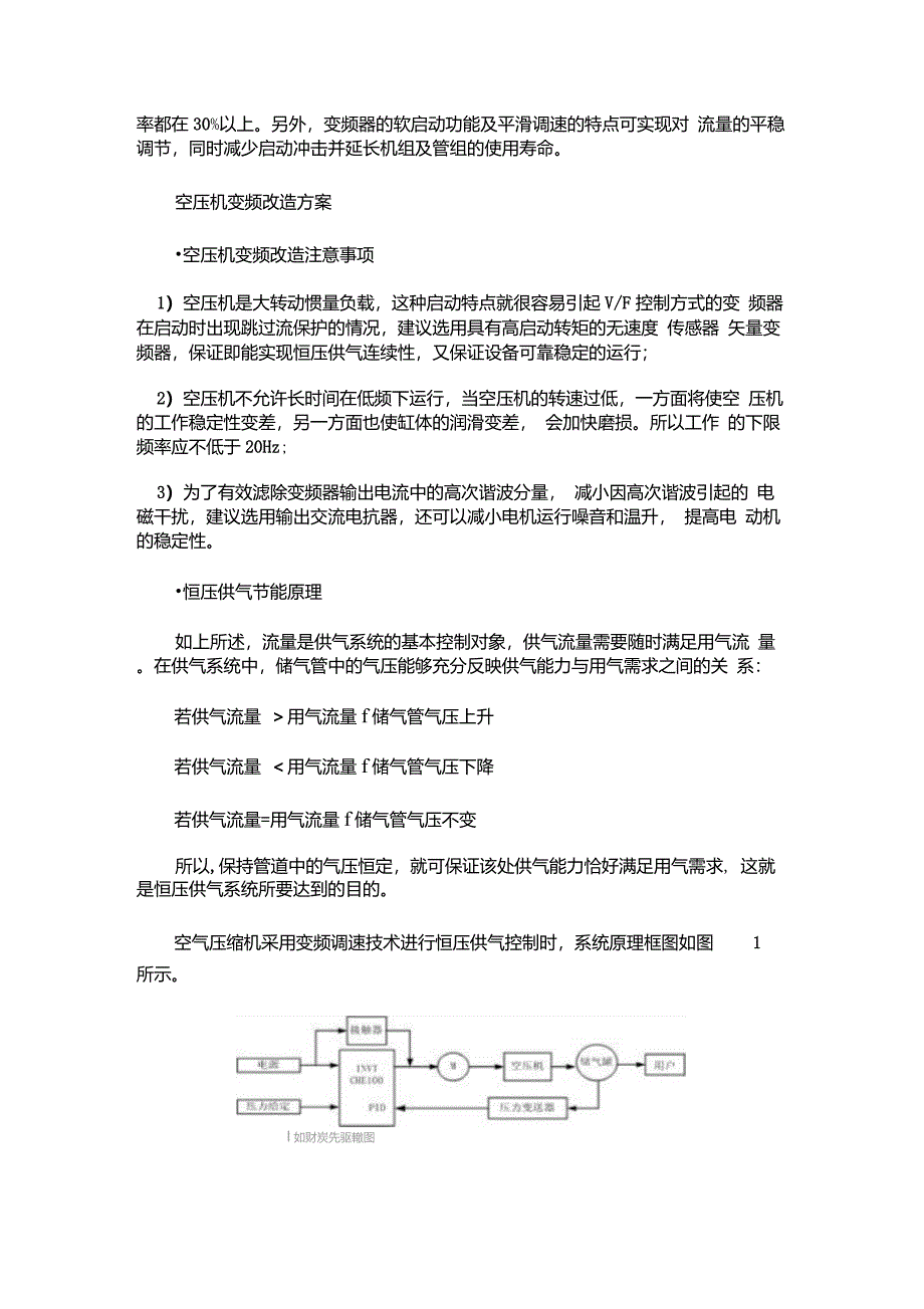 空压机改造详细方案图解_第3页