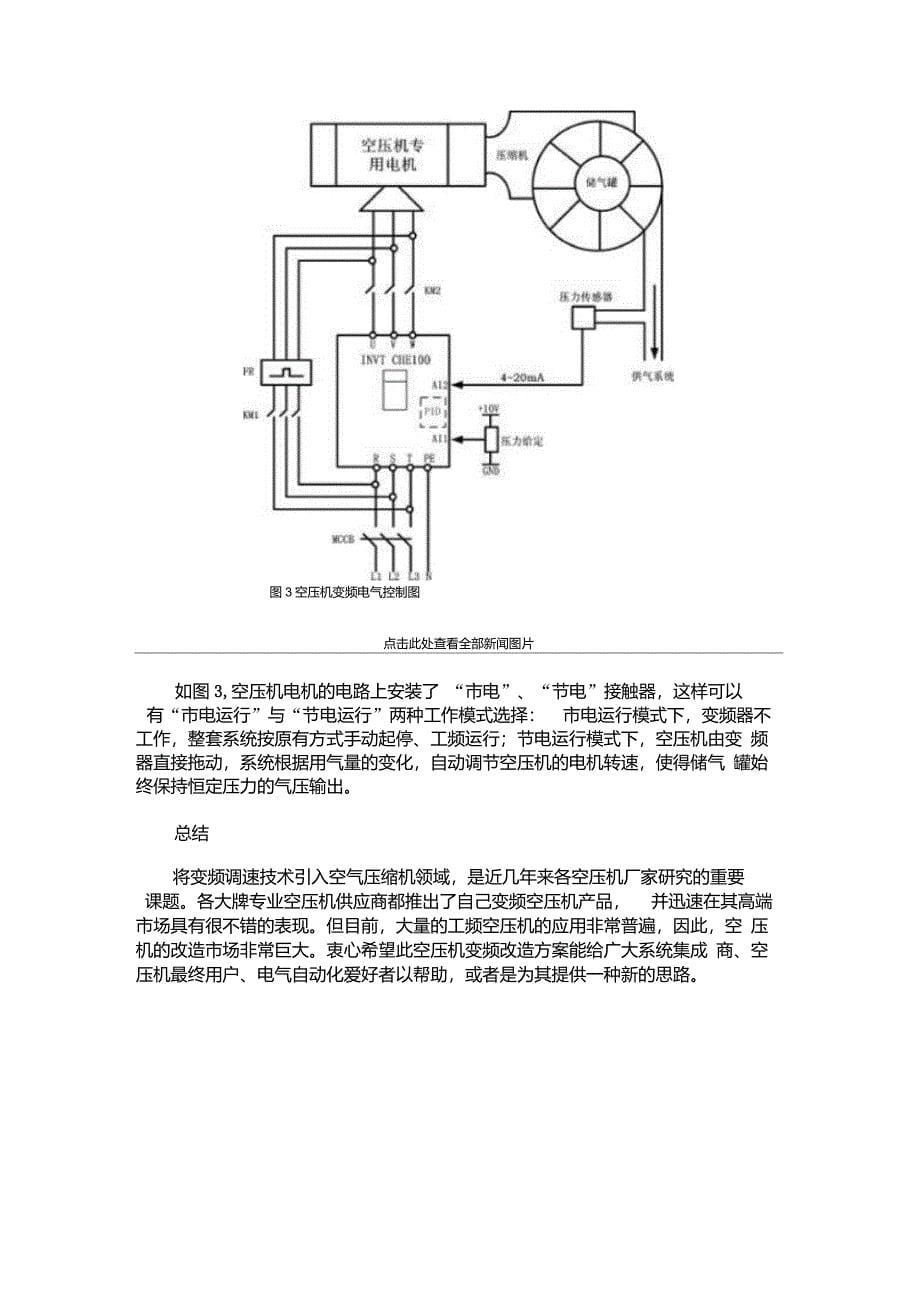 空压机改造详细方案图解_第5页