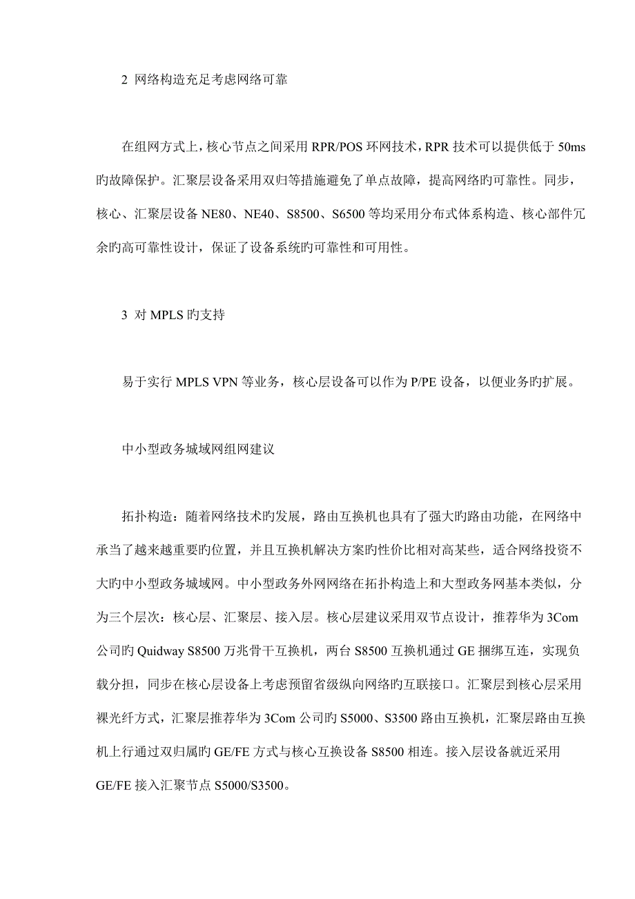 电子政务城域网组建方案_第3页