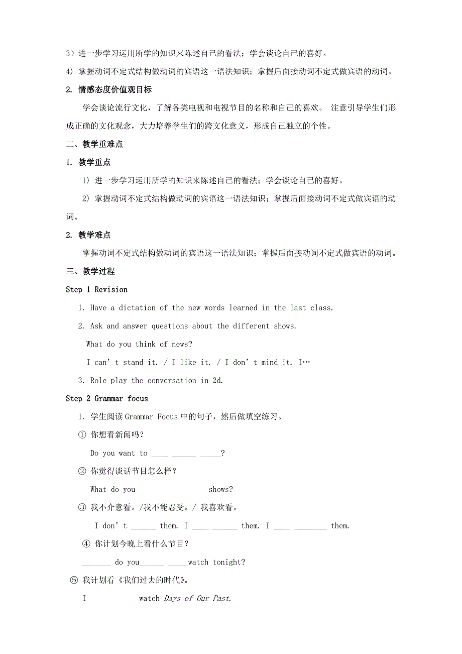 人教版新目标英语八年级上册Unit 5 教案单元全套_第4页